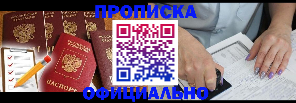 временная регистрация для школы в Заполярном