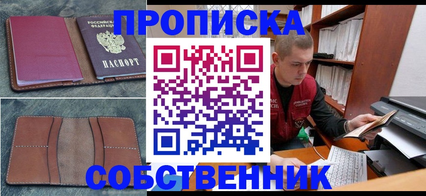прописка паспорт в Заполярном
