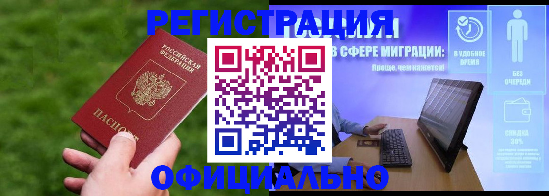 прописка регистрация в Заполярном