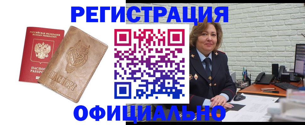 прописка иностранных граждан в Заполярном