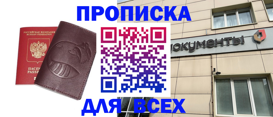 временная регистрация недорого в Заполярном
