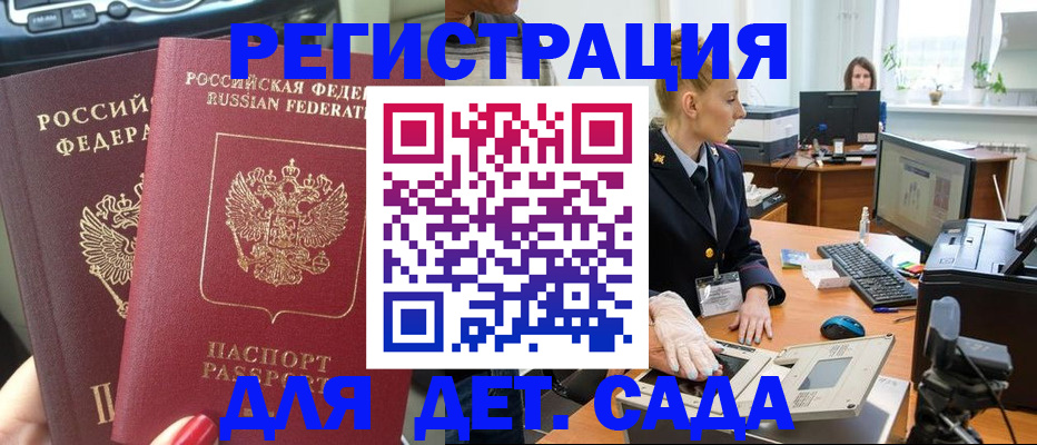 прописка для работы в Заполярном